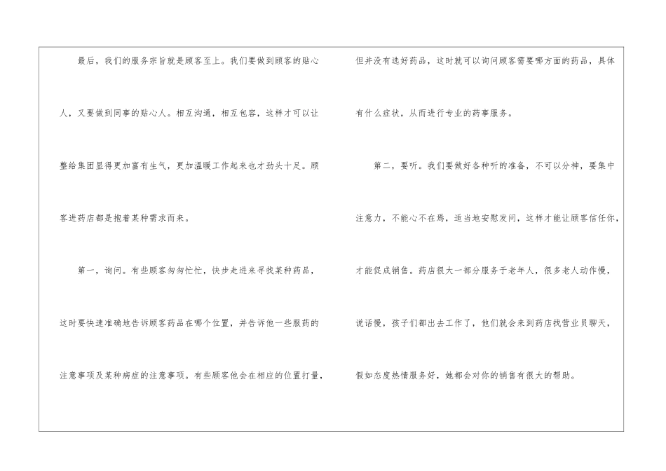 转正工作总结模板集锦八篇_第3页