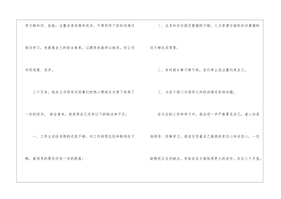 转正工作总结汇总10篇_第2页