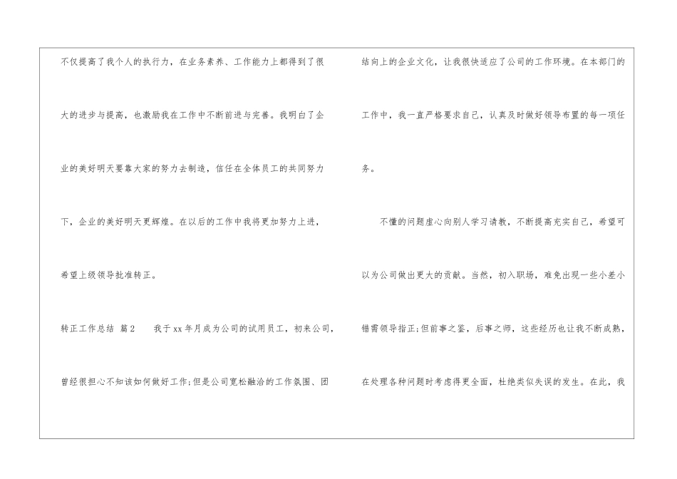 转正工作总结汇总10篇_第3页