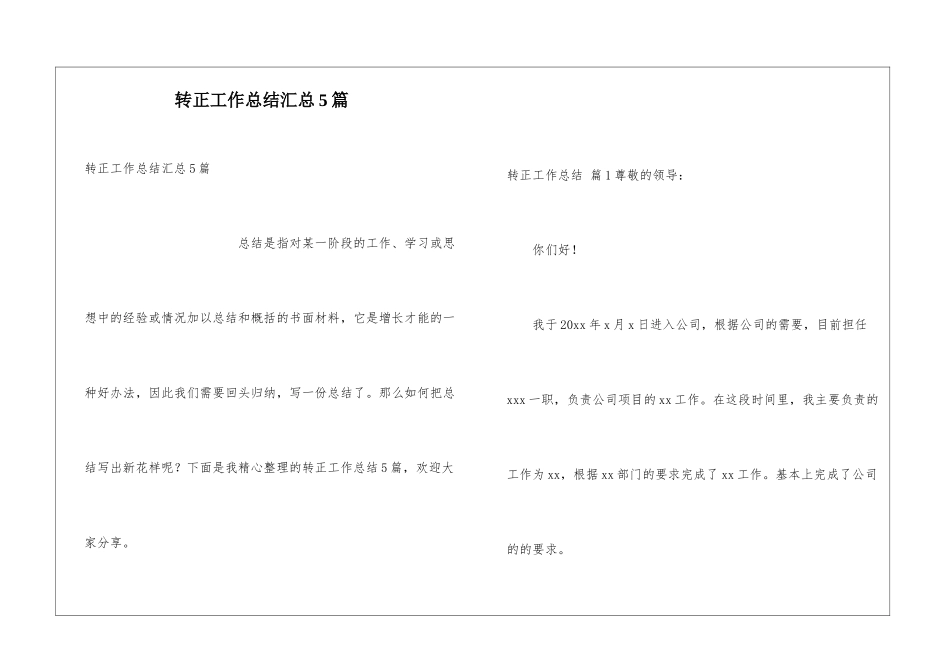 转正工作总结汇总5篇_第1页