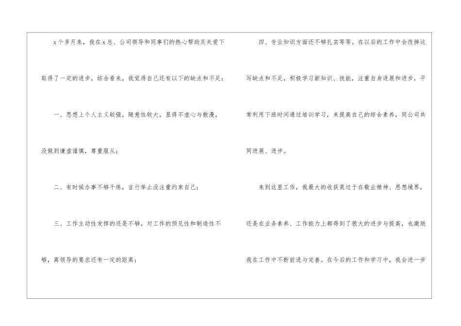 转正工作总结汇总5篇_第2页