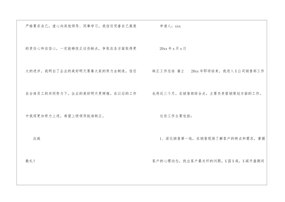 转正工作总结汇总5篇_第3页