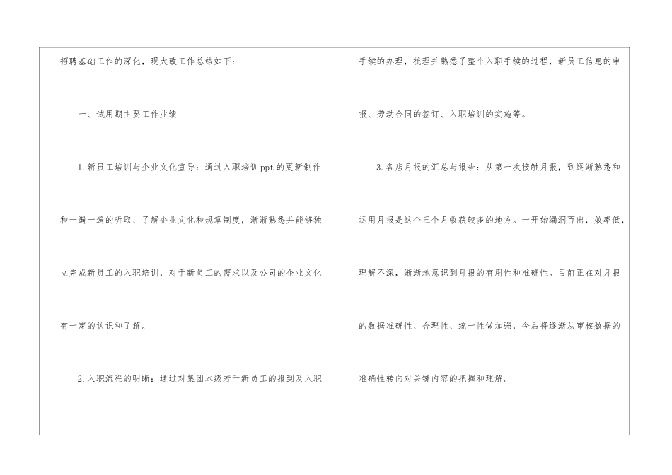转正工作总结汇总7篇_第2页