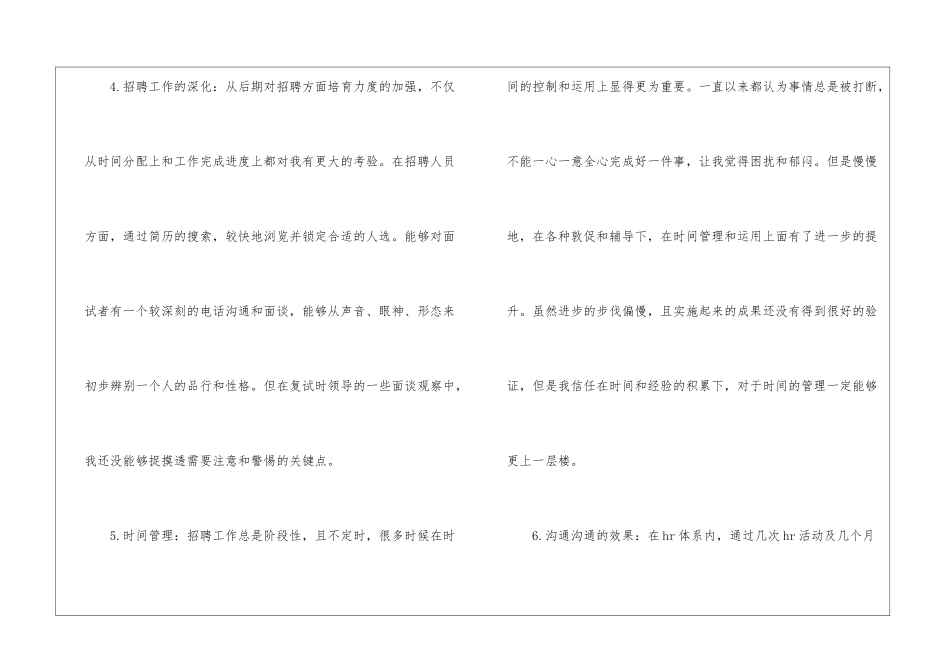 转正工作总结汇总7篇_第3页