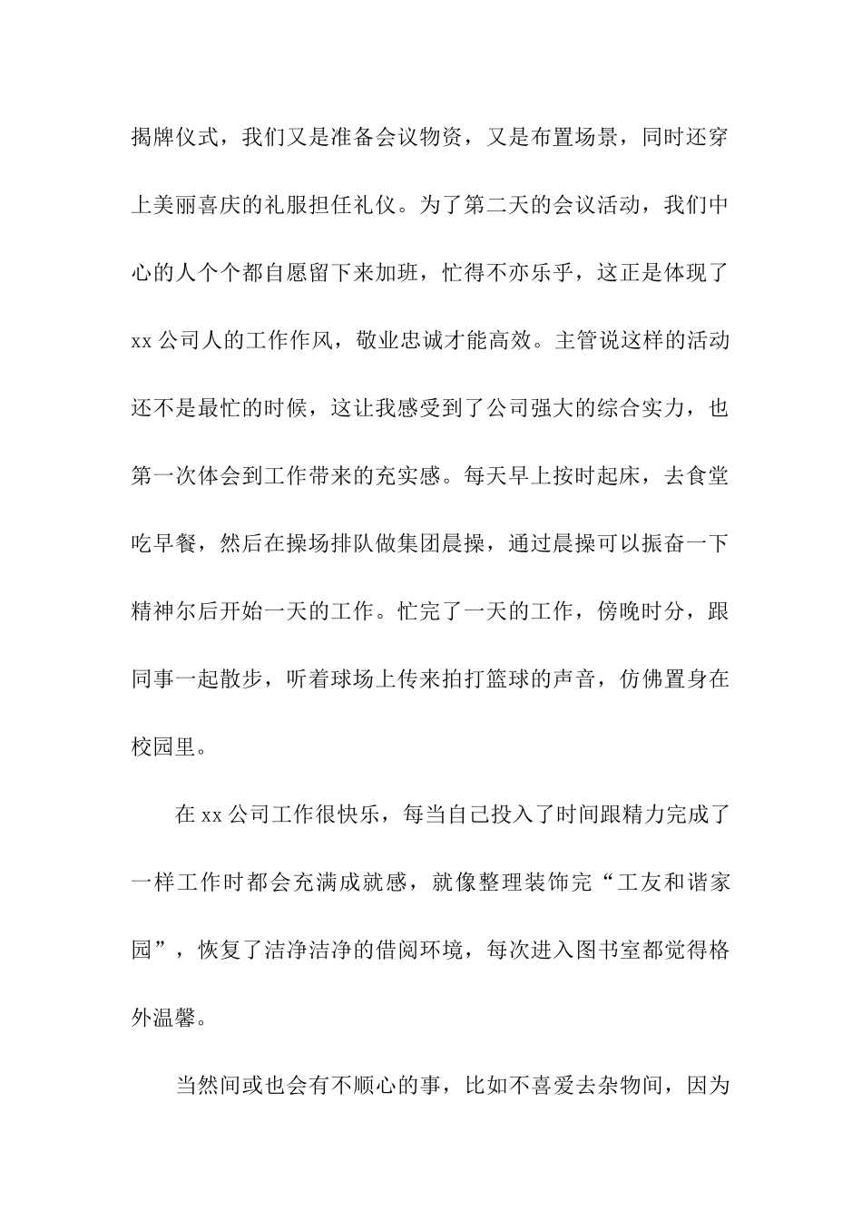 转正工作总结汇总8篇_第2页