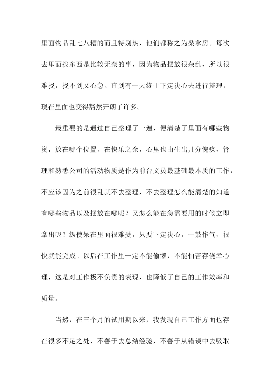 转正工作总结汇总8篇_第3页