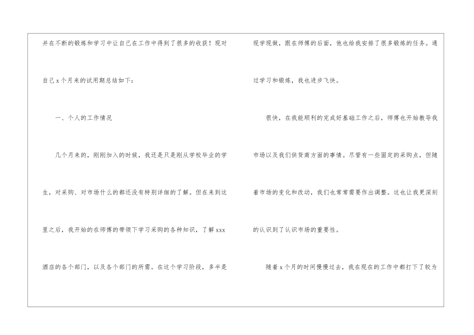 转正工作总结汇总9篇_第2页