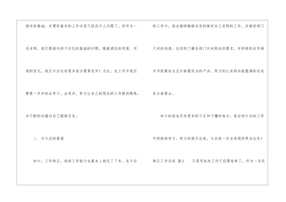 转正工作总结汇总9篇_第3页