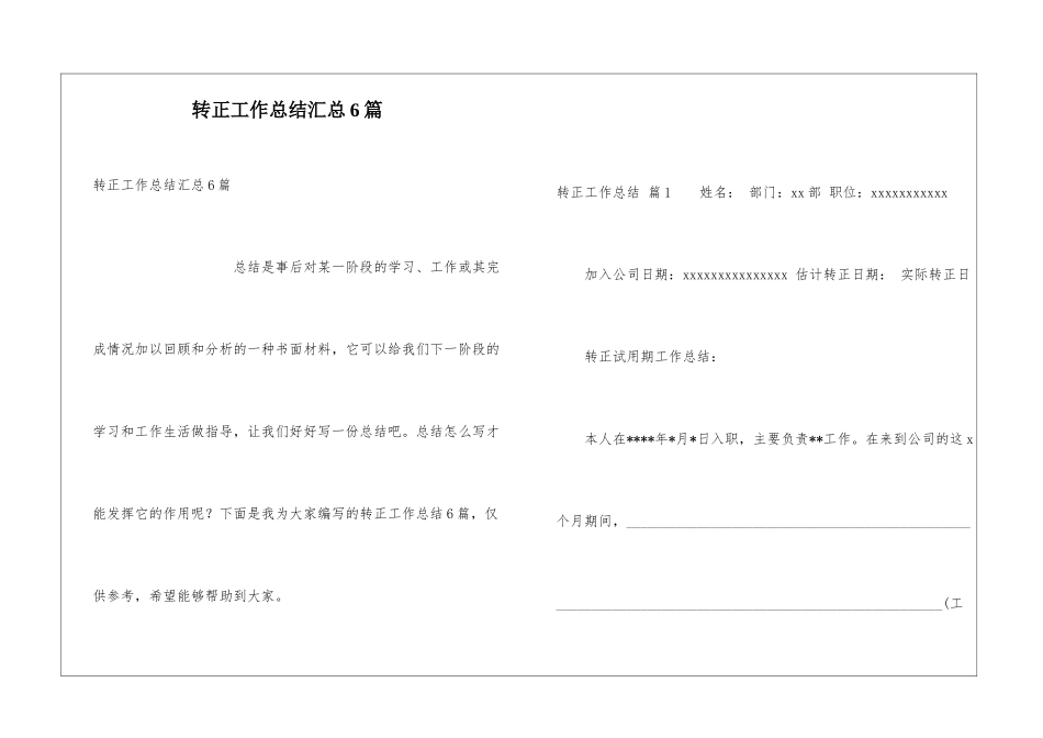 转正工作总结汇总6篇_第1页