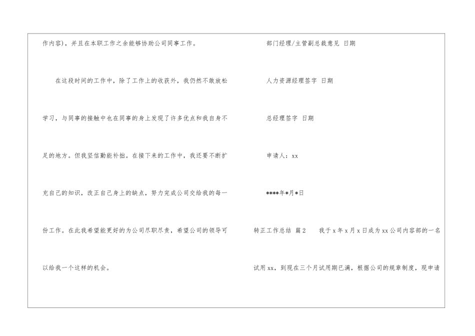 转正工作总结汇总6篇_第2页
