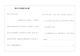 转正工作总结汇总6篇
