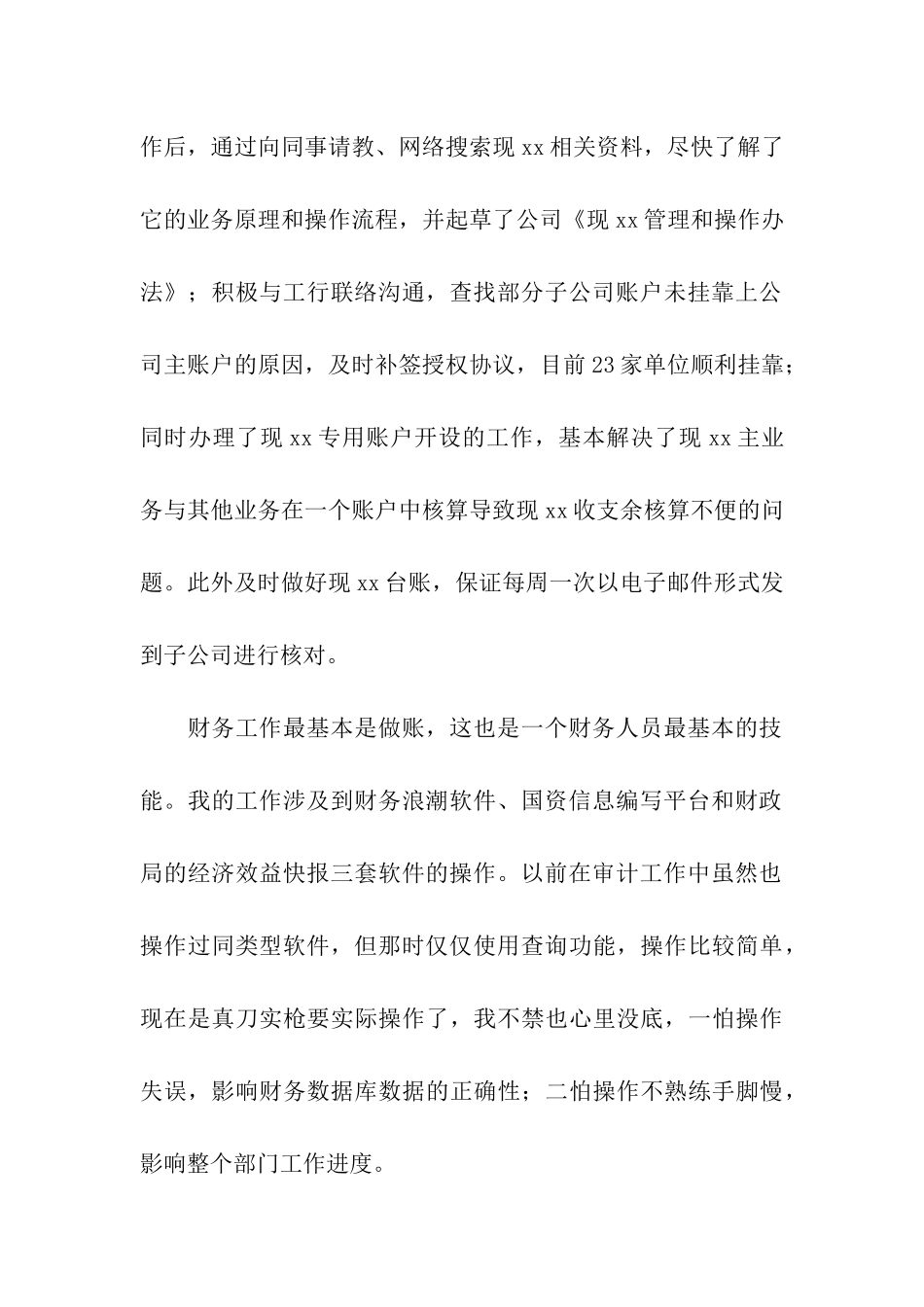 转正工作总结汇总八篇_第2页