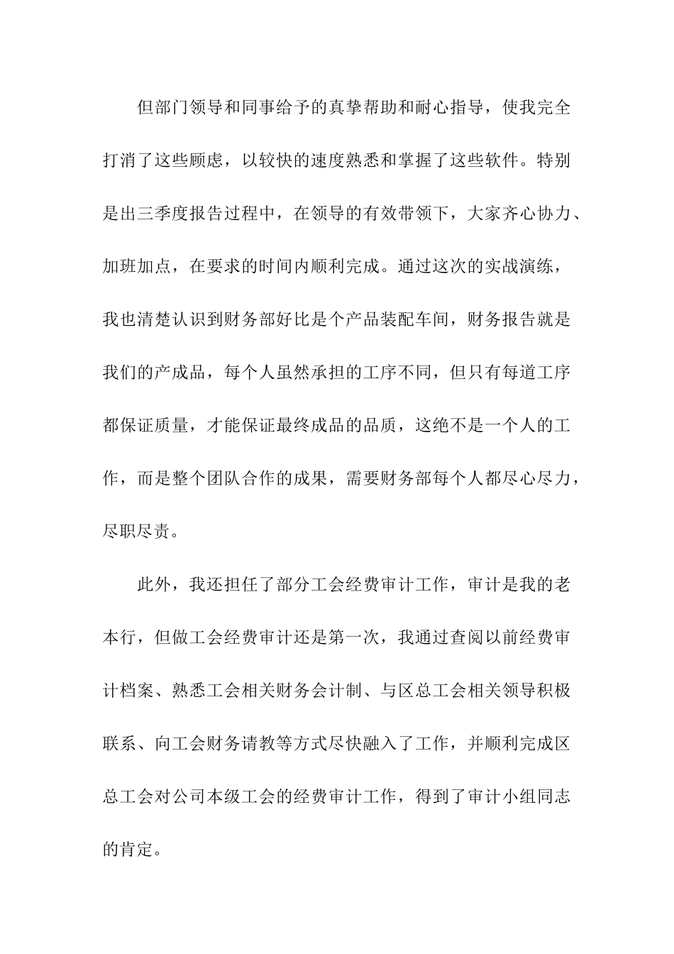 转正工作总结汇总八篇_第3页