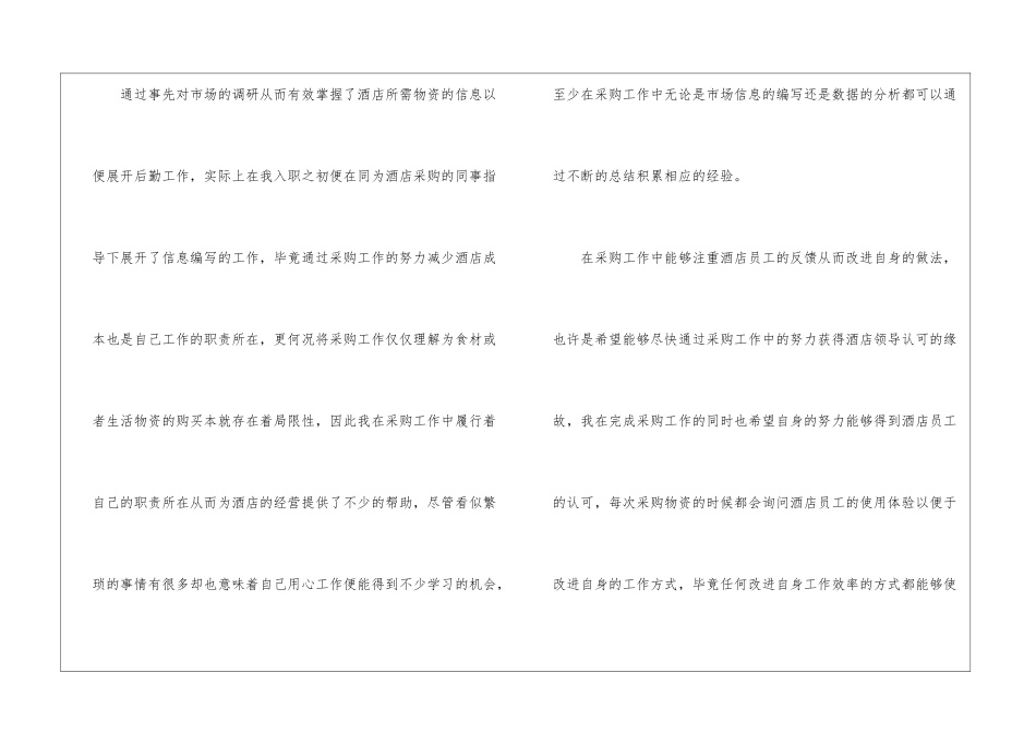 转正工作总结汇总九篇_第2页