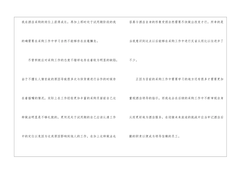 转正工作总结汇总九篇_第3页