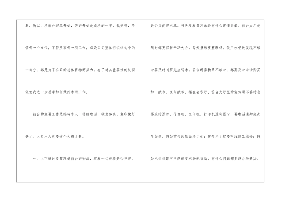 转正工作总结汇总十篇_第2页