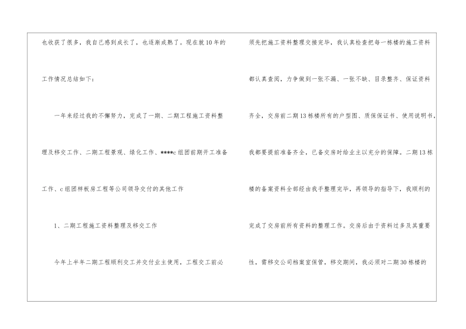转正工作总结汇总四篇_第2页