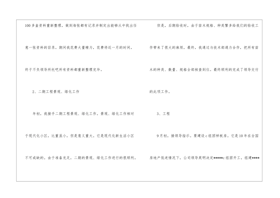转正工作总结汇总四篇_第3页