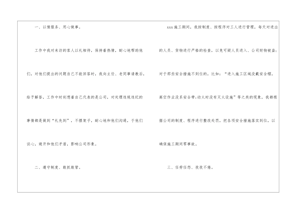 转正工作总结汇编7篇_第2页