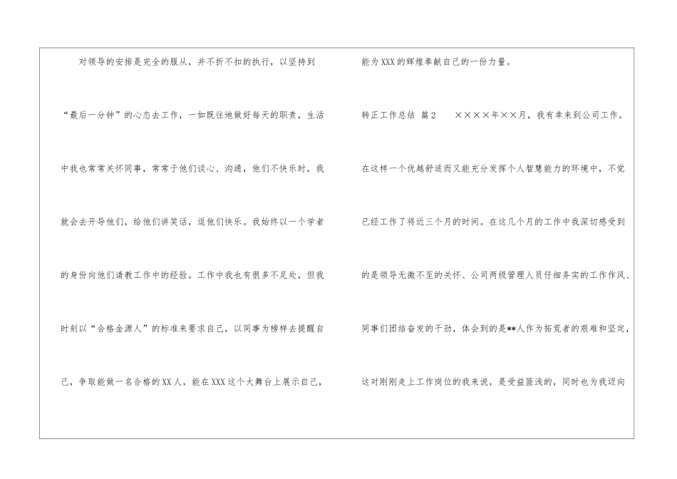 转正工作总结汇编7篇_第3页