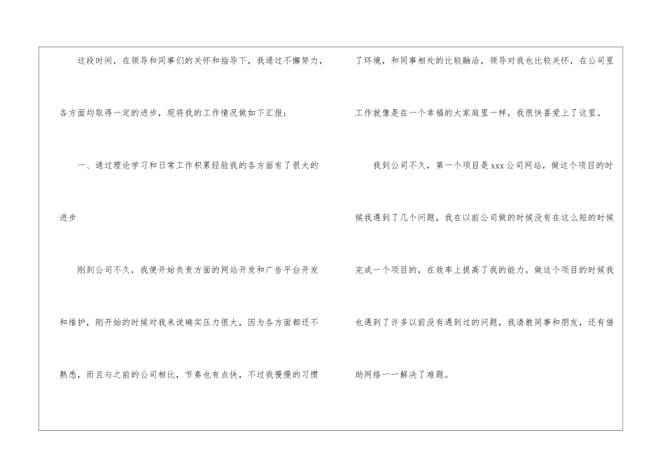 转正工作总结汇总五篇_第2页