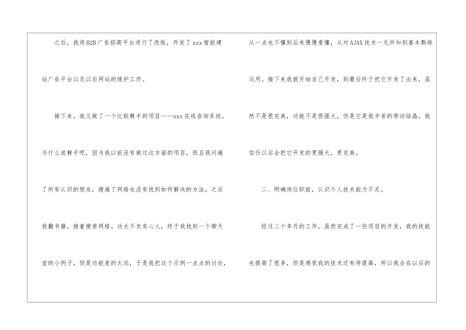转正工作总结汇总五篇_第3页