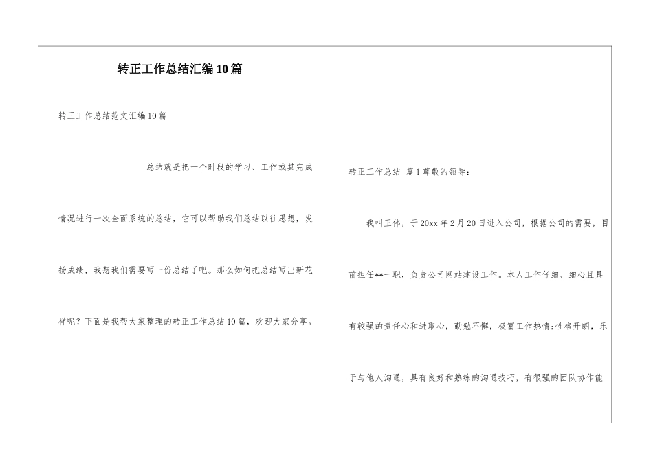 转正工作总结汇编10篇_第1页