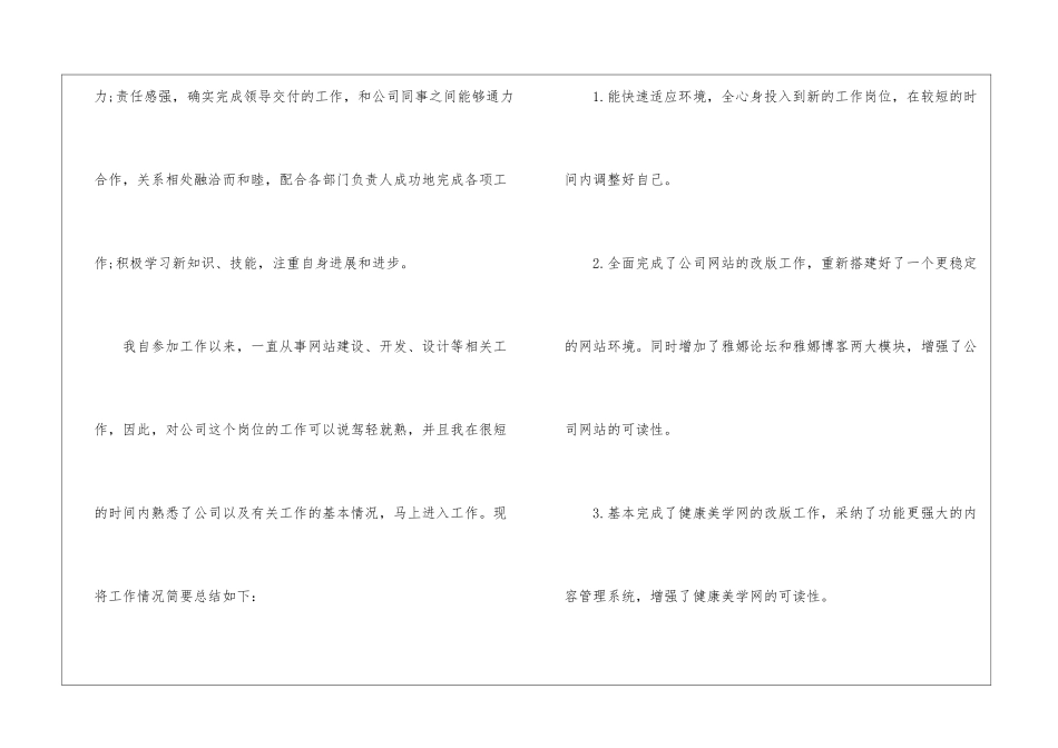 转正工作总结汇编10篇_第2页