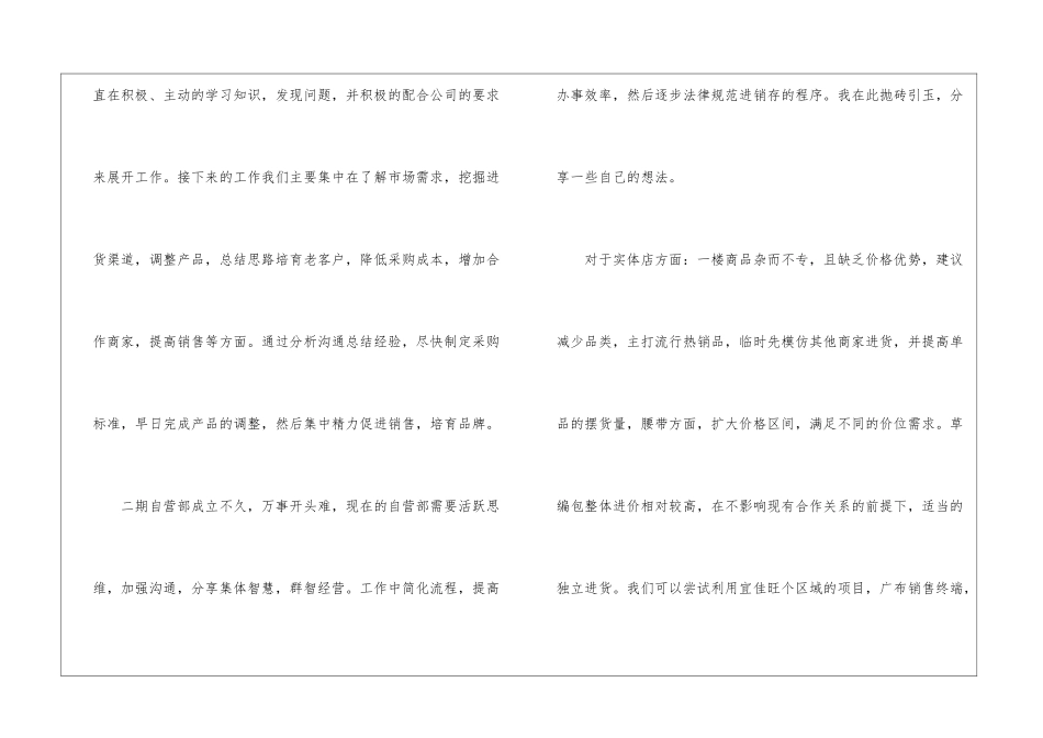 转正工作总结汇编4篇_第2页