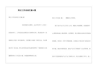 转正工作总结汇编4篇