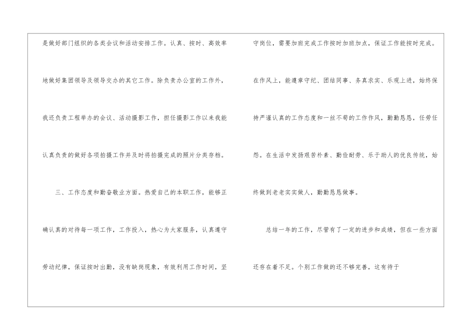 转正工作总结汇编8篇_第3页