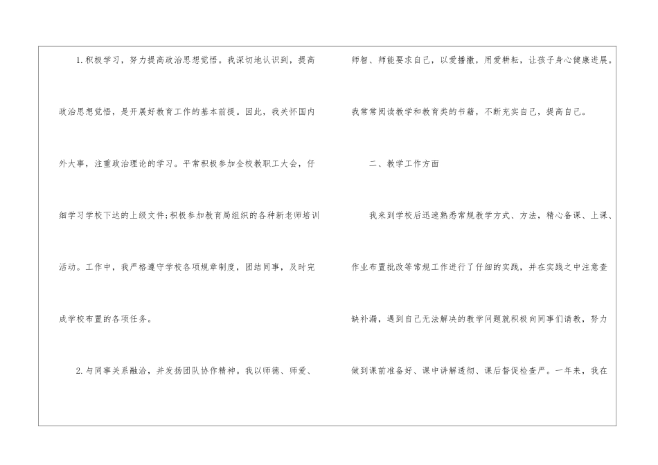 转正工作总结汇编九篇_第2页