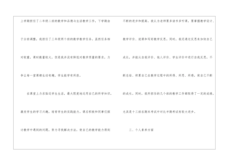 转正工作总结汇编九篇_第3页