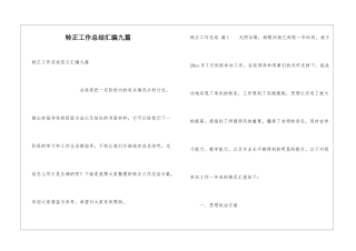 转正工作总结汇编九篇