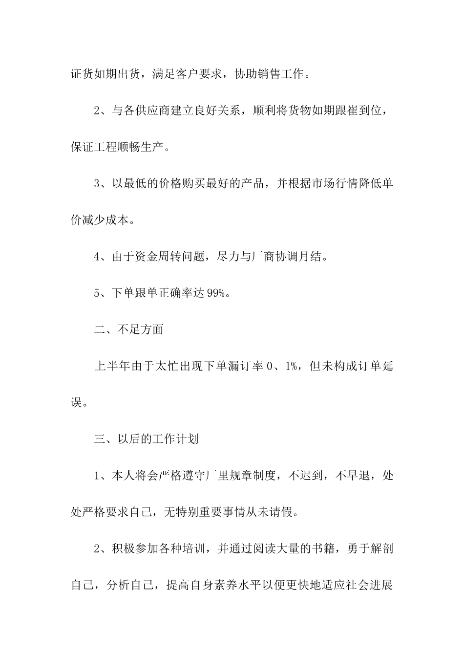 转正工作总结汇编5篇_第2页