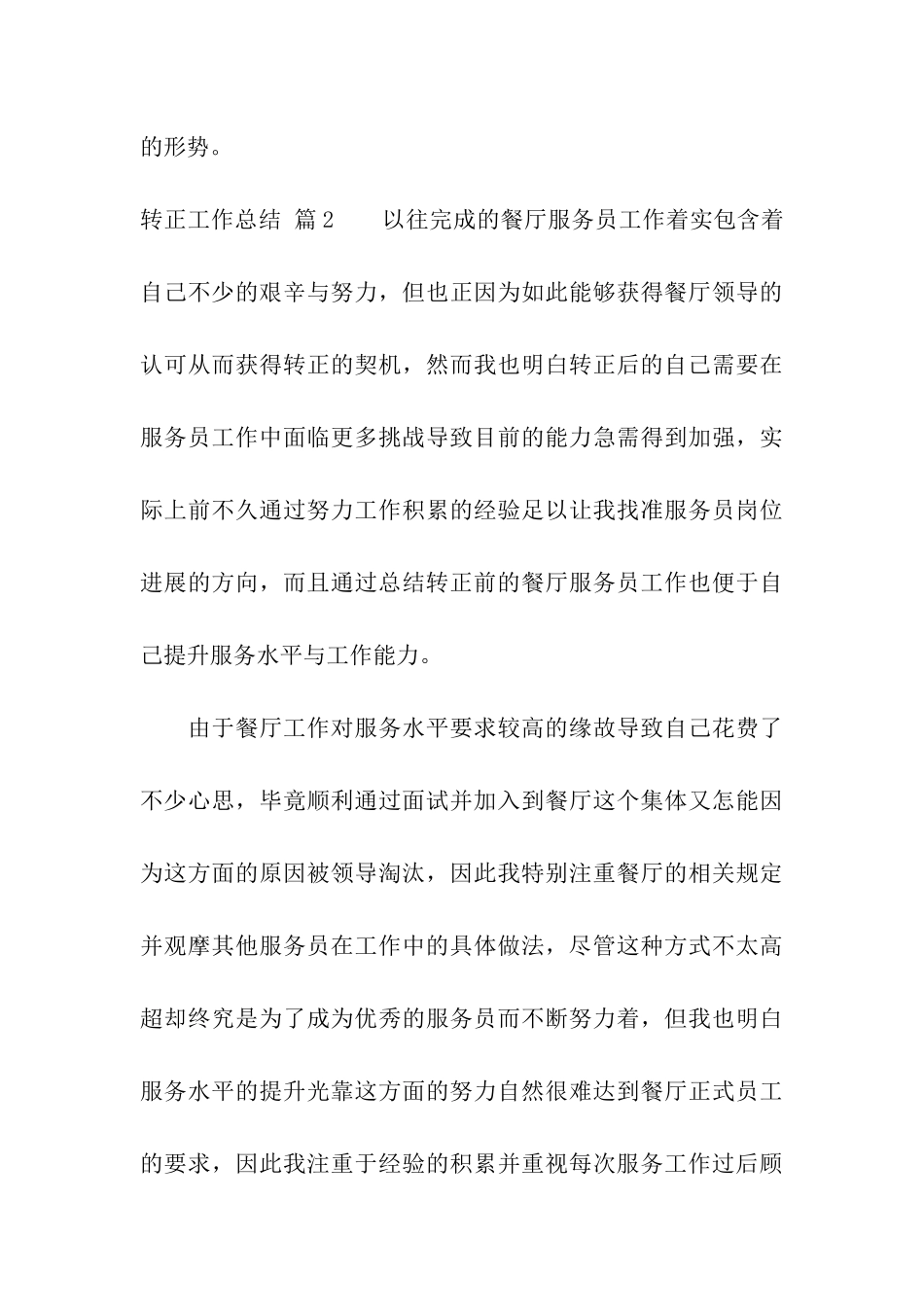 转正工作总结汇编5篇_第3页