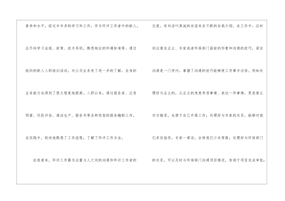 转正工作总结汇编八篇_第2页