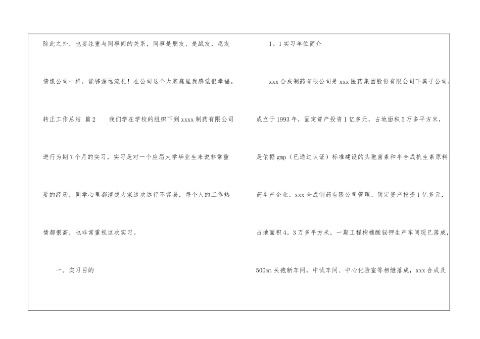 转正工作总结汇编八篇_第3页