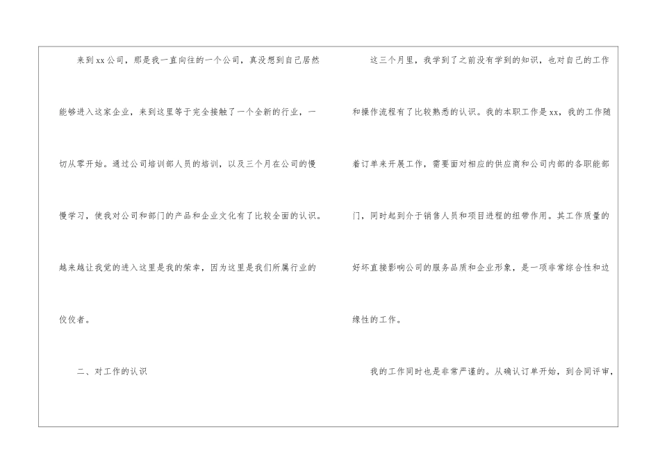 转正工作总结汇编十篇_第2页