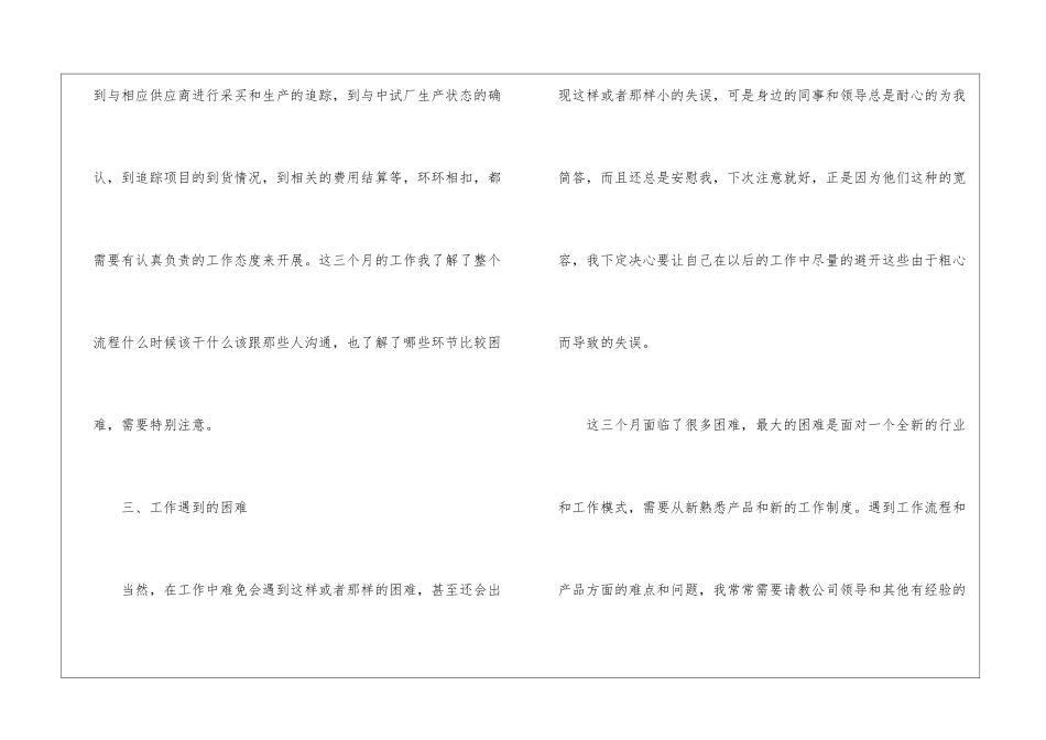 转正工作总结汇编十篇_第3页