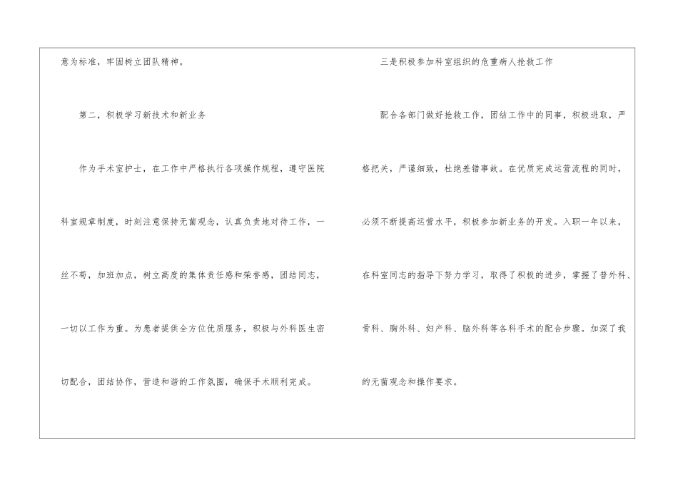 转正工作总结汇编七篇_第2页