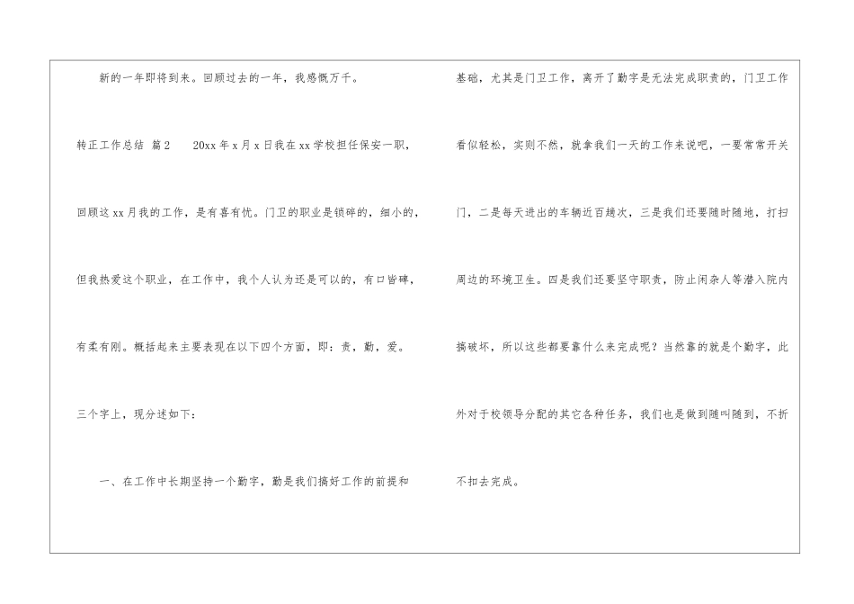 转正工作总结汇编七篇_第3页