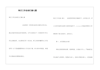 转正工作总结汇编七篇