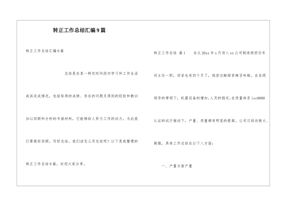 转正工作总结汇编9篇_第1页