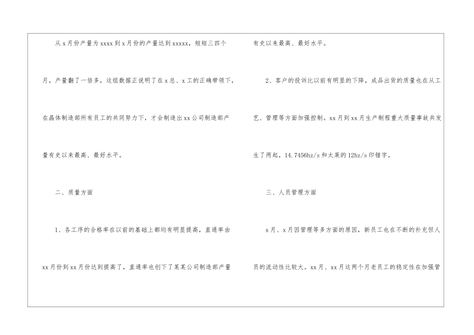 转正工作总结汇编9篇_第2页