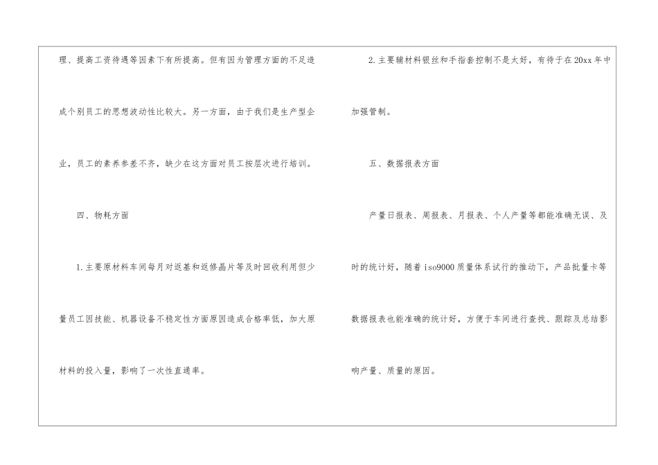 转正工作总结汇编9篇_第3页