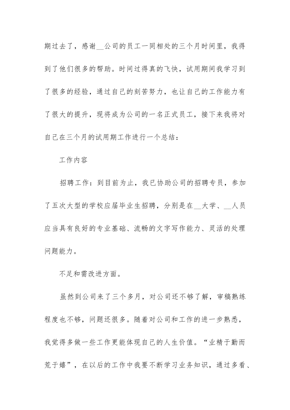 转正工作总结结尾_第3页