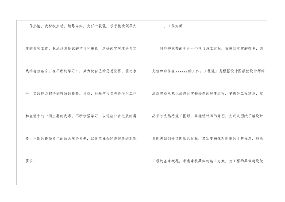 转正工作总结汇编6篇_第2页