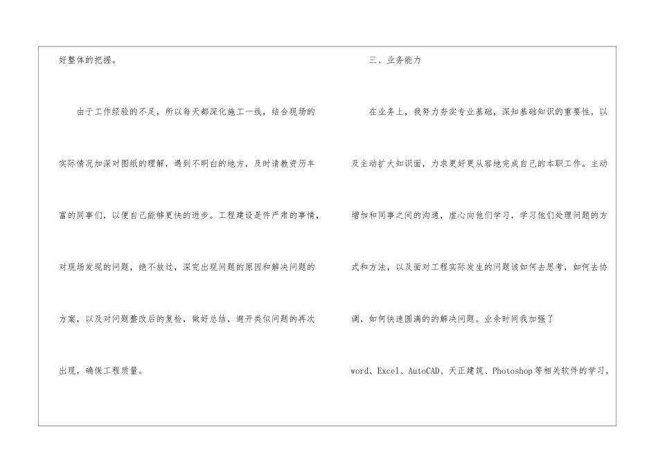 转正工作总结汇编6篇_第3页
