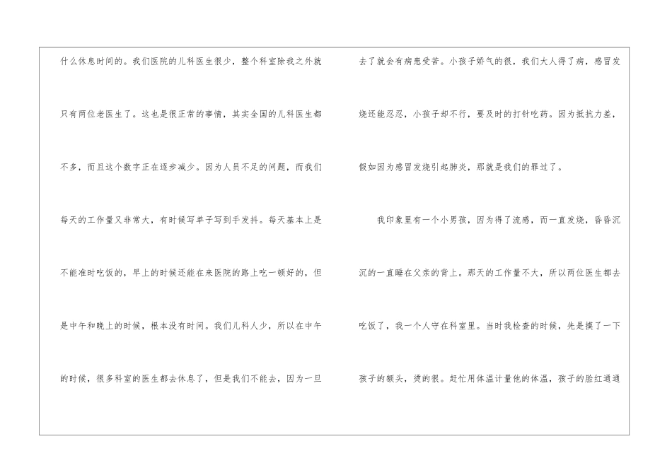 转正工作总结锦集4篇_第2页